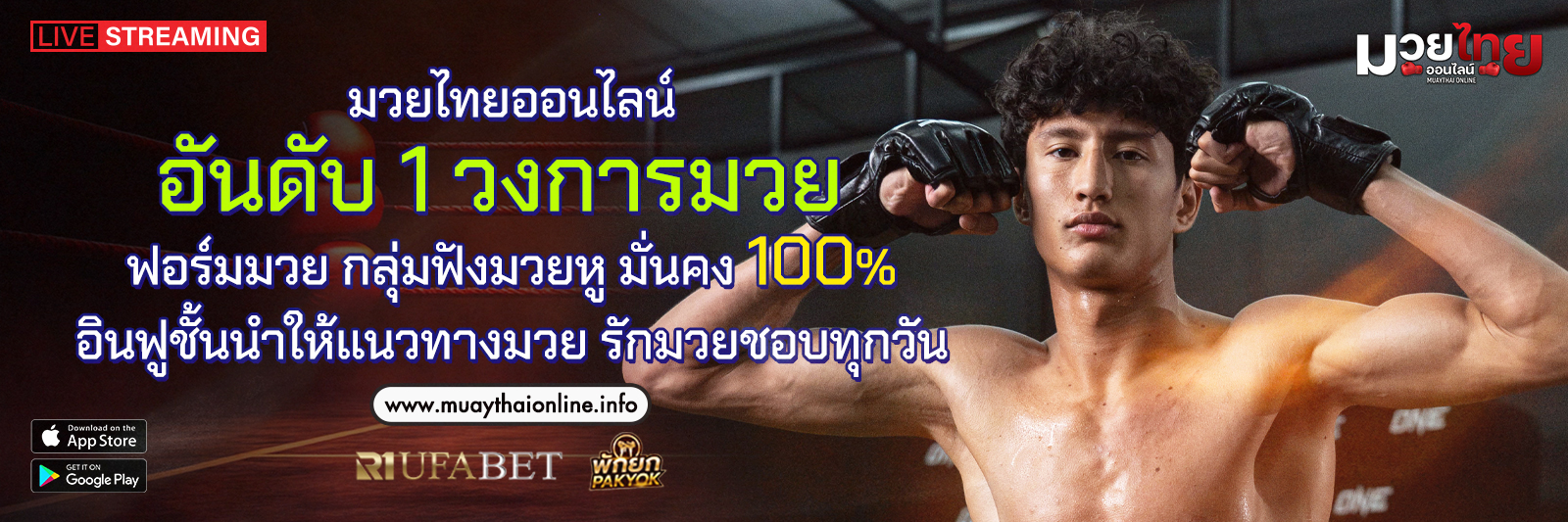 อันดับ 1 วงการมวย